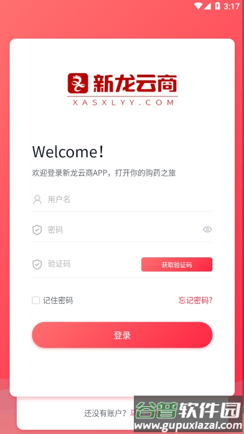 新龙云商app截图2