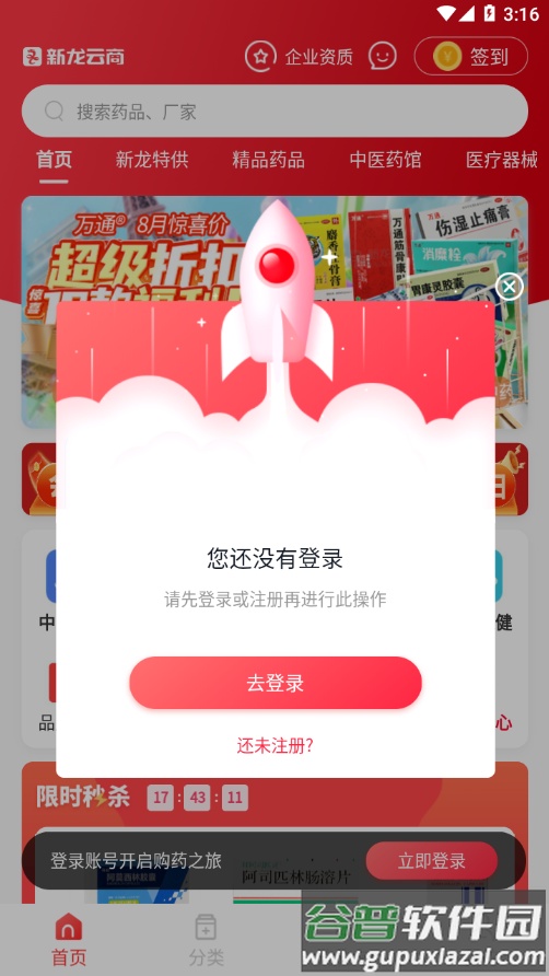 新龙云商app截图3