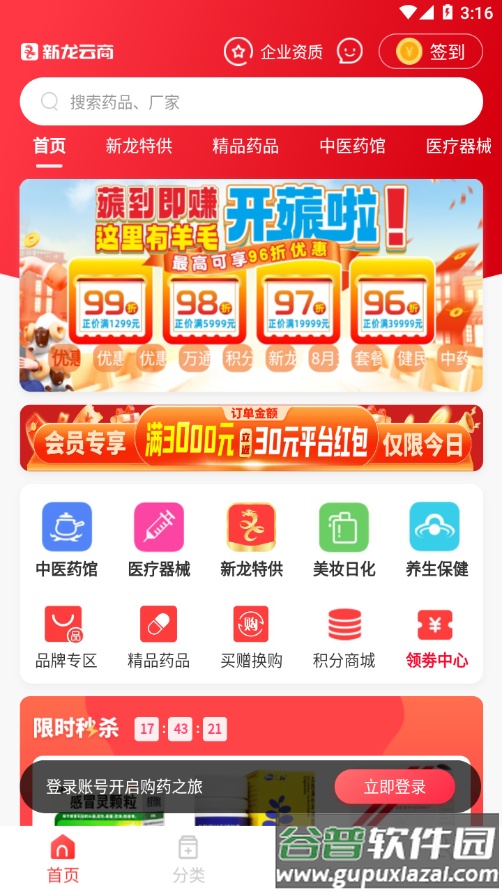 新龙云商app截图4