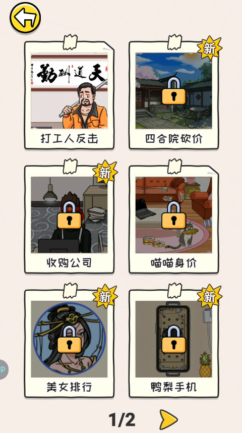无敌脑洞王者2最新版本截图2