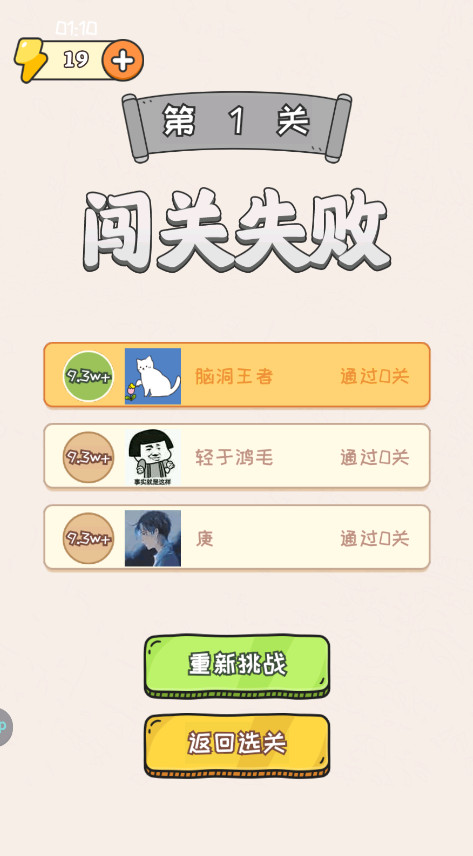 无敌脑洞王者2最新版本截图3