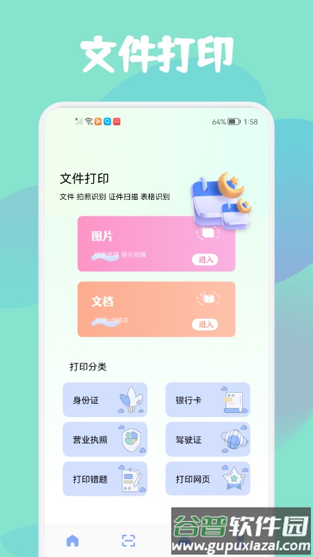 智证证件照美颜app截图2