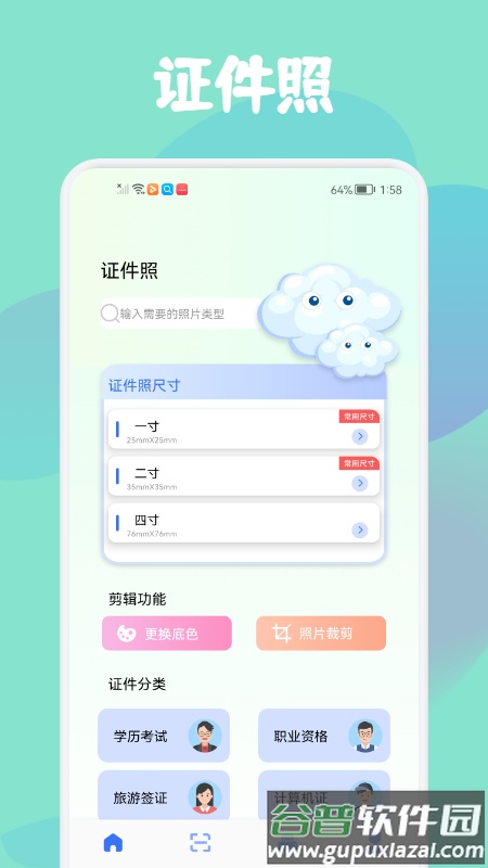 智证证件照美颜app截图3