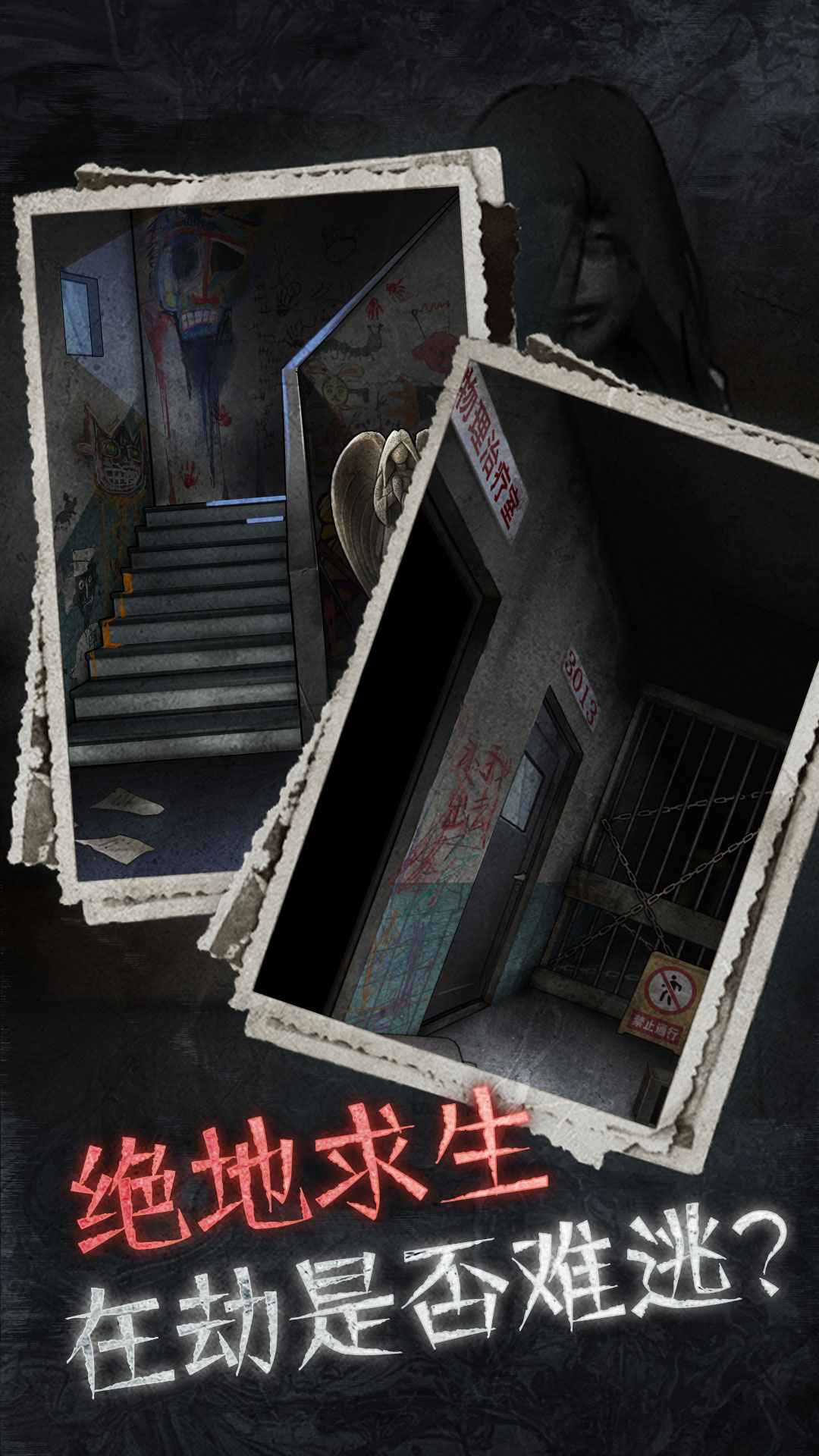 十三号病院无限提示版去广告版本 安卓版截图4