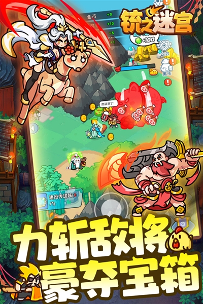 铳之迷宫最新版截图1