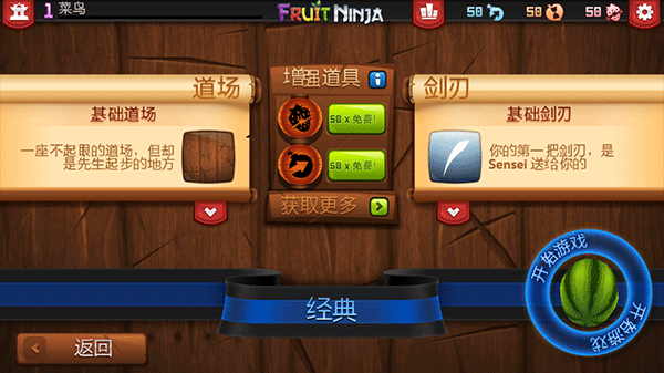 水果忍者经典版内置莱单版截图2