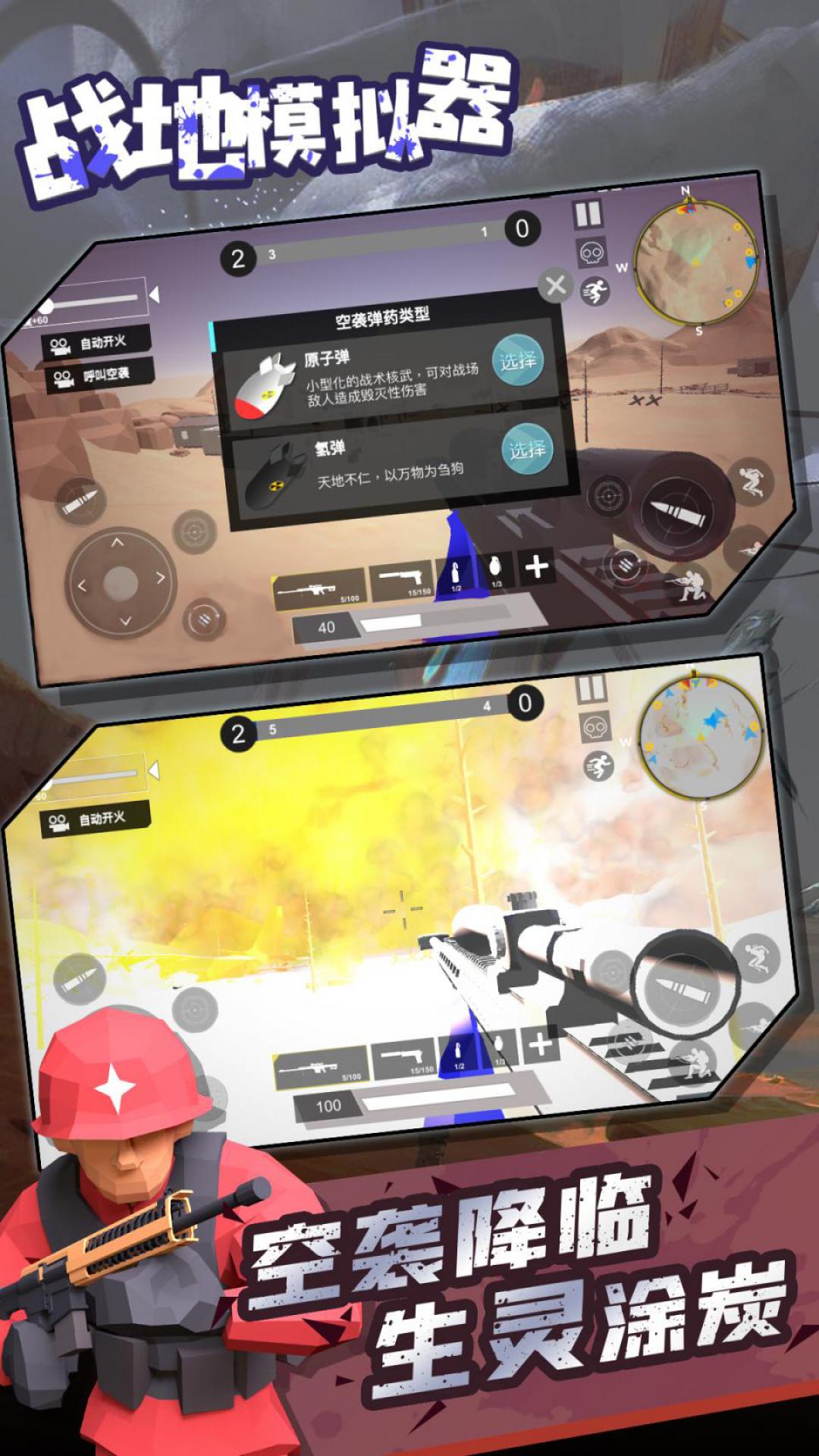 战地模拟器无限子弹版最新版 安卓版截图3