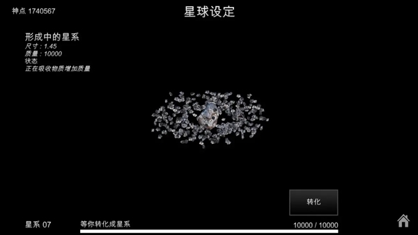 我的梦幻宇宙流浪星球免广告获得奖励截图2