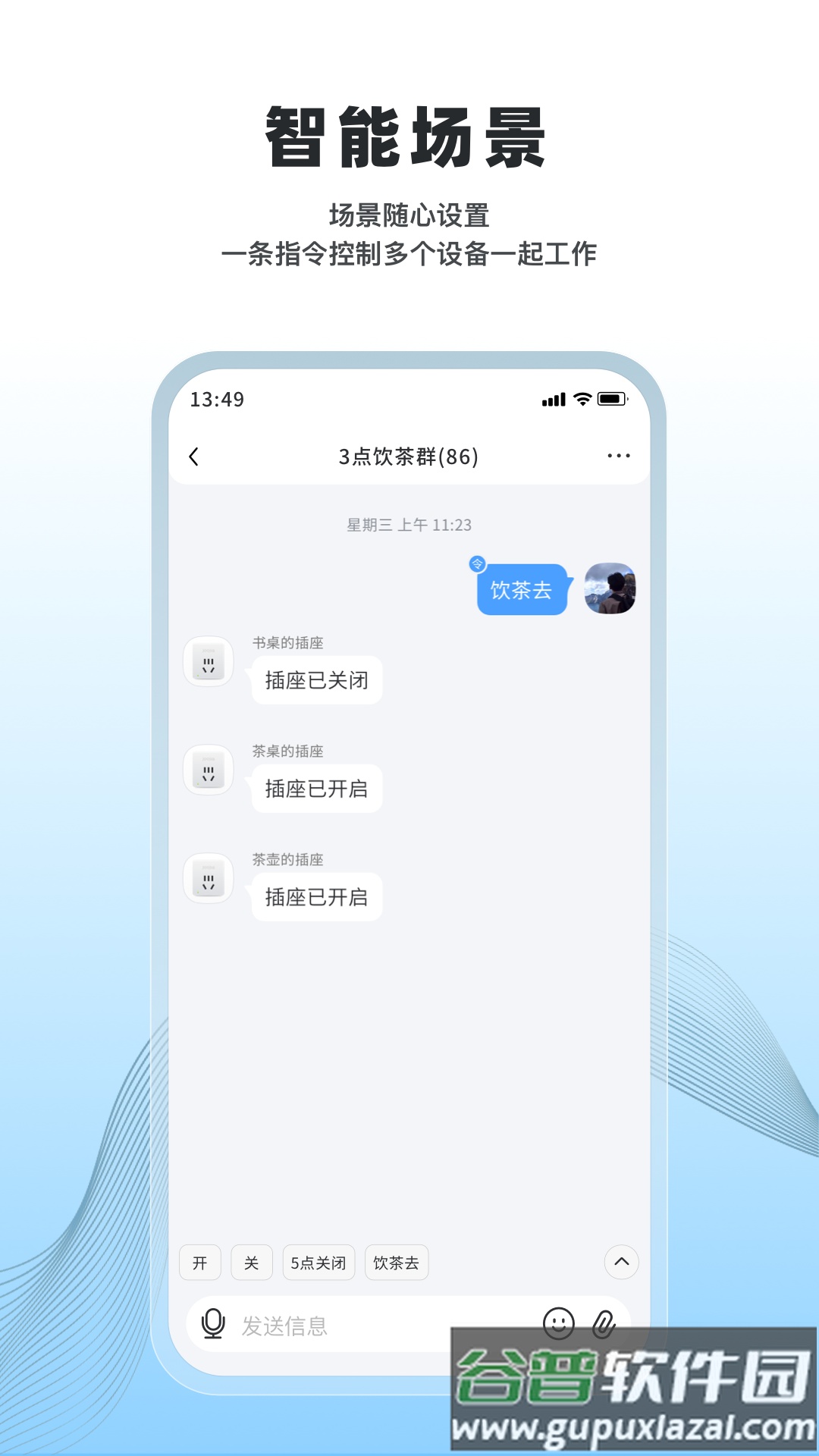 冒泡物联app截图2