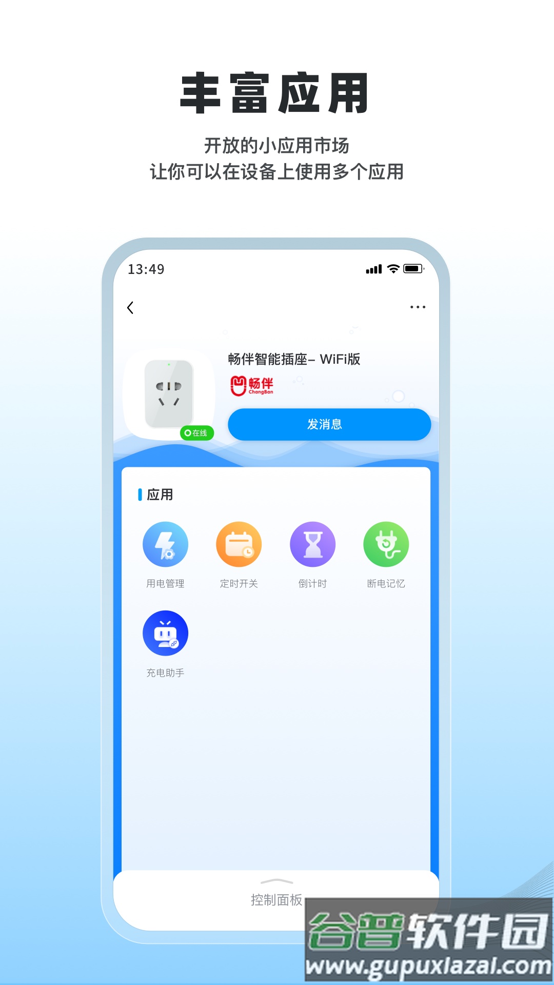 冒泡物联app截图3