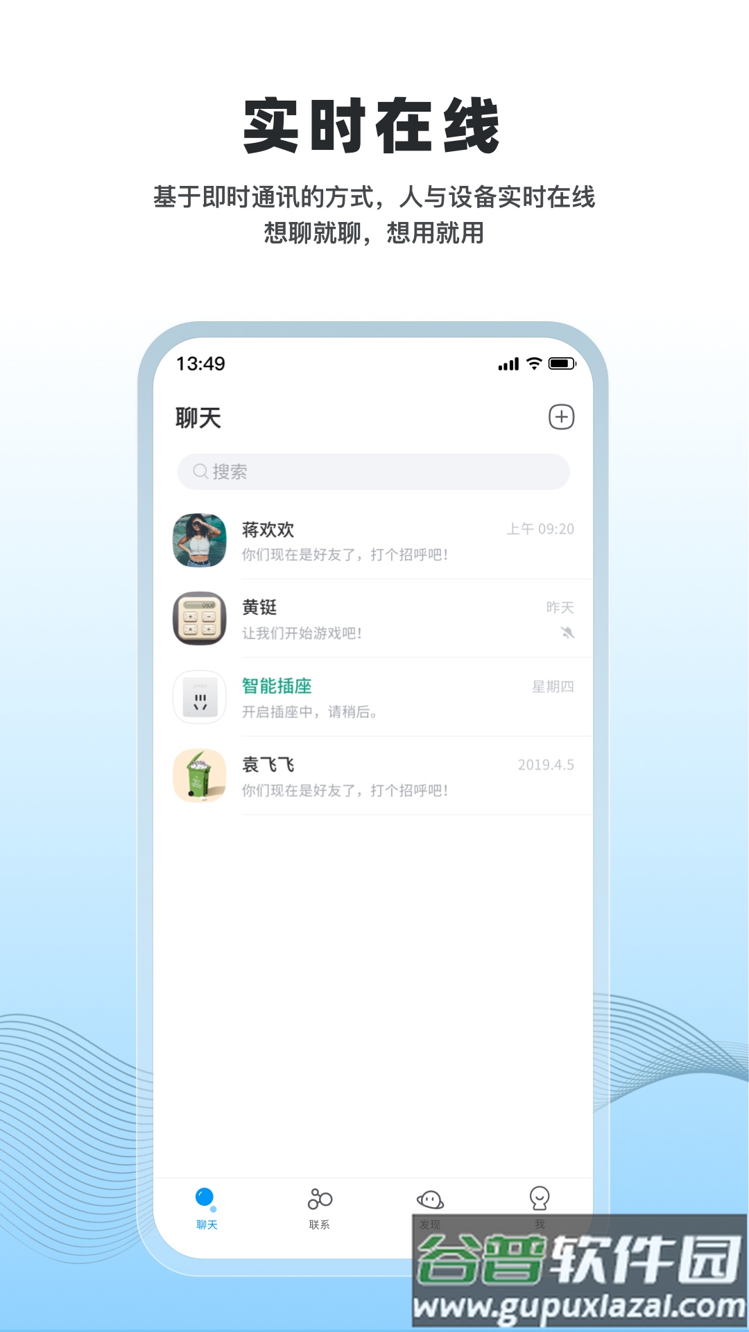冒泡物联app截图4