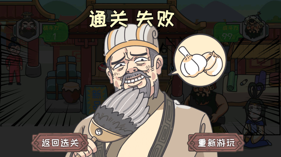 三国梗传免广告版截图2