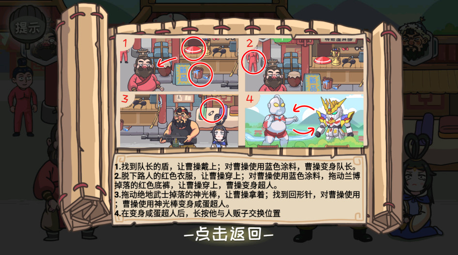 三国梗传免广告版截图3