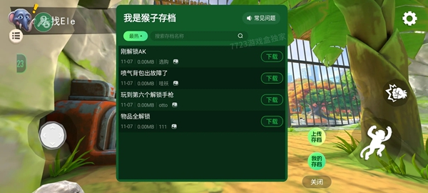 我是猴子免广告最新版截图5