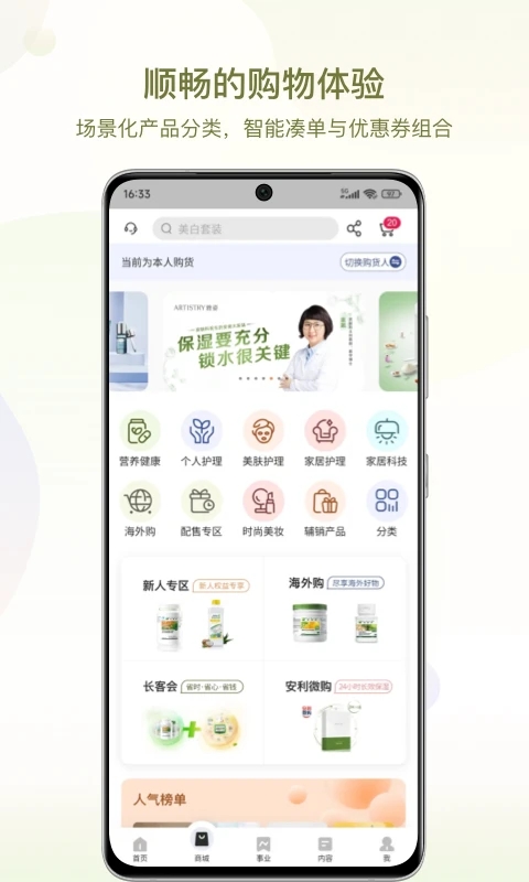安利购物APP 安卓版截图1