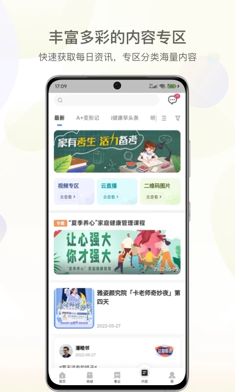 安利购物APP 安卓版截图3