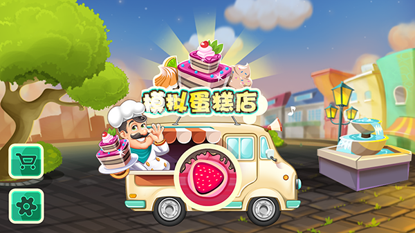 模拟蛋糕店最新版截图3