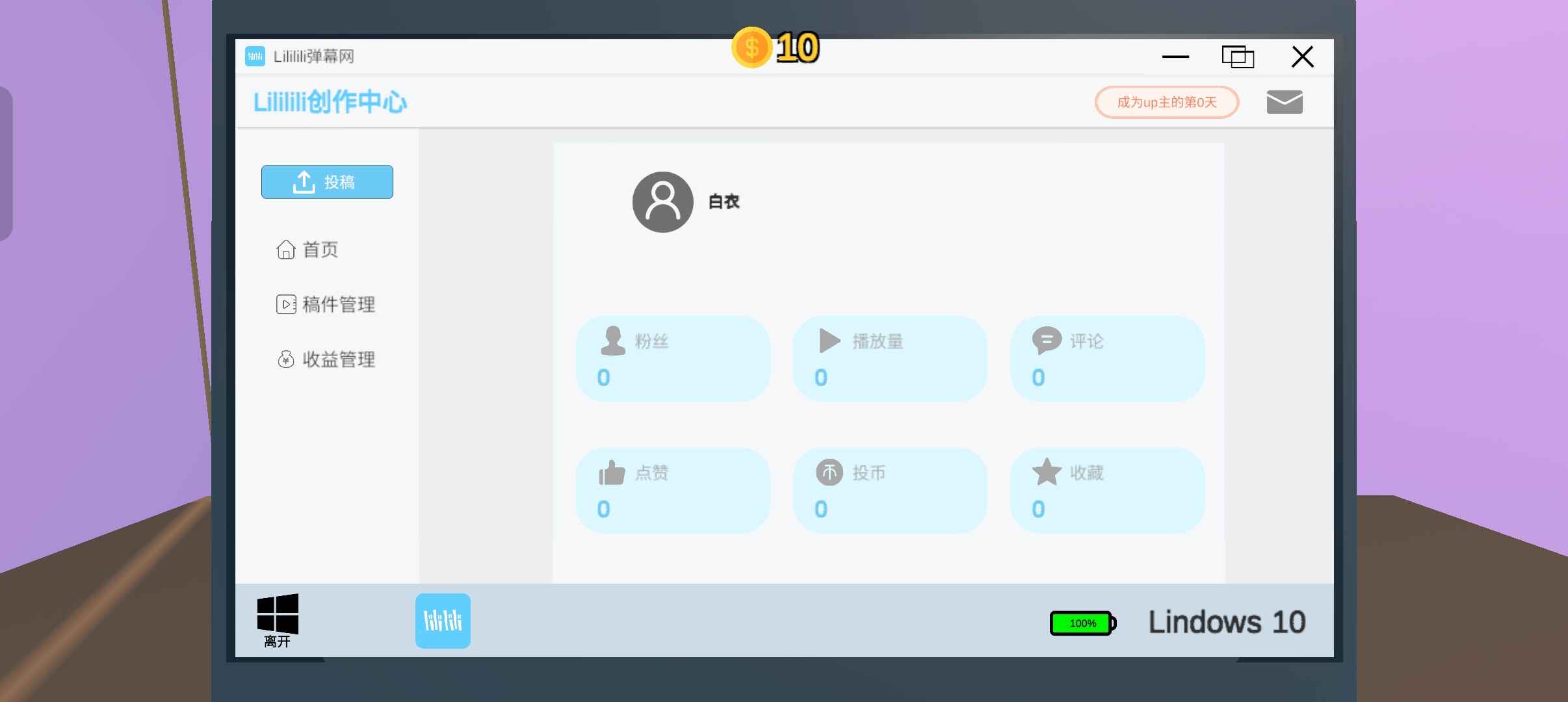 Up主模拟器无限金币版截图2