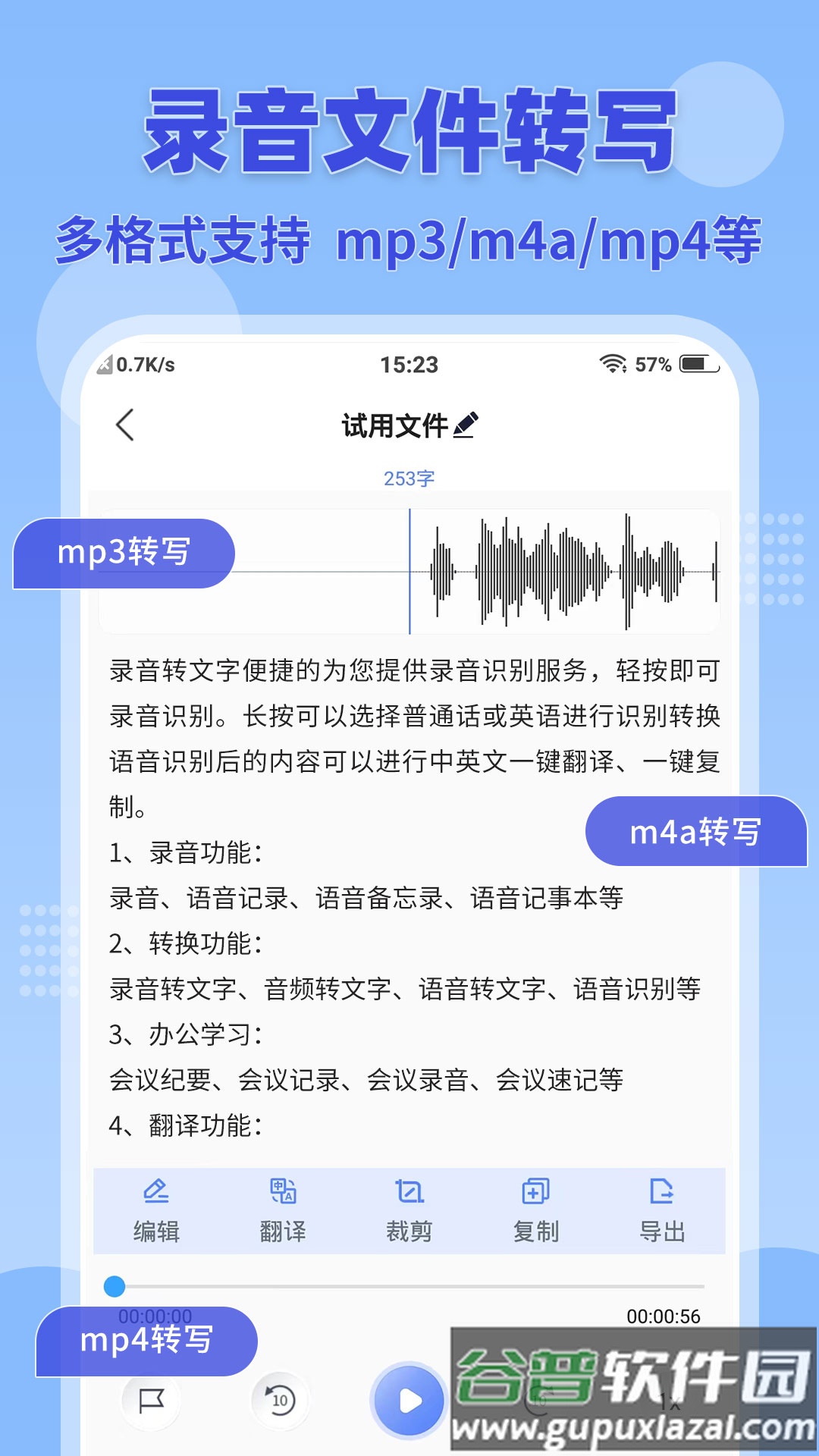 录音转文字小助手app截图1