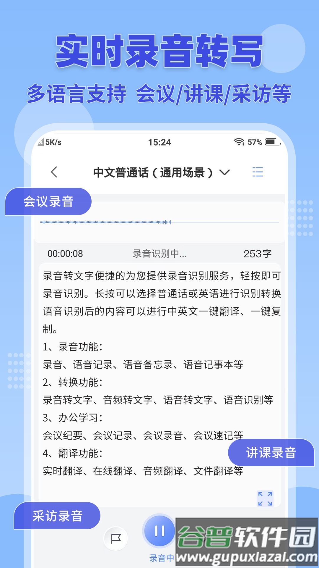 录音转文字小助手app截图2