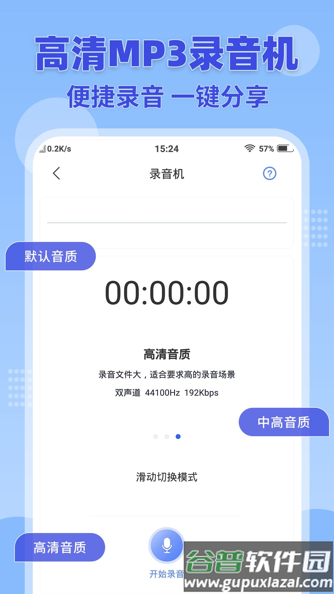 录音转文字小助手app截图3