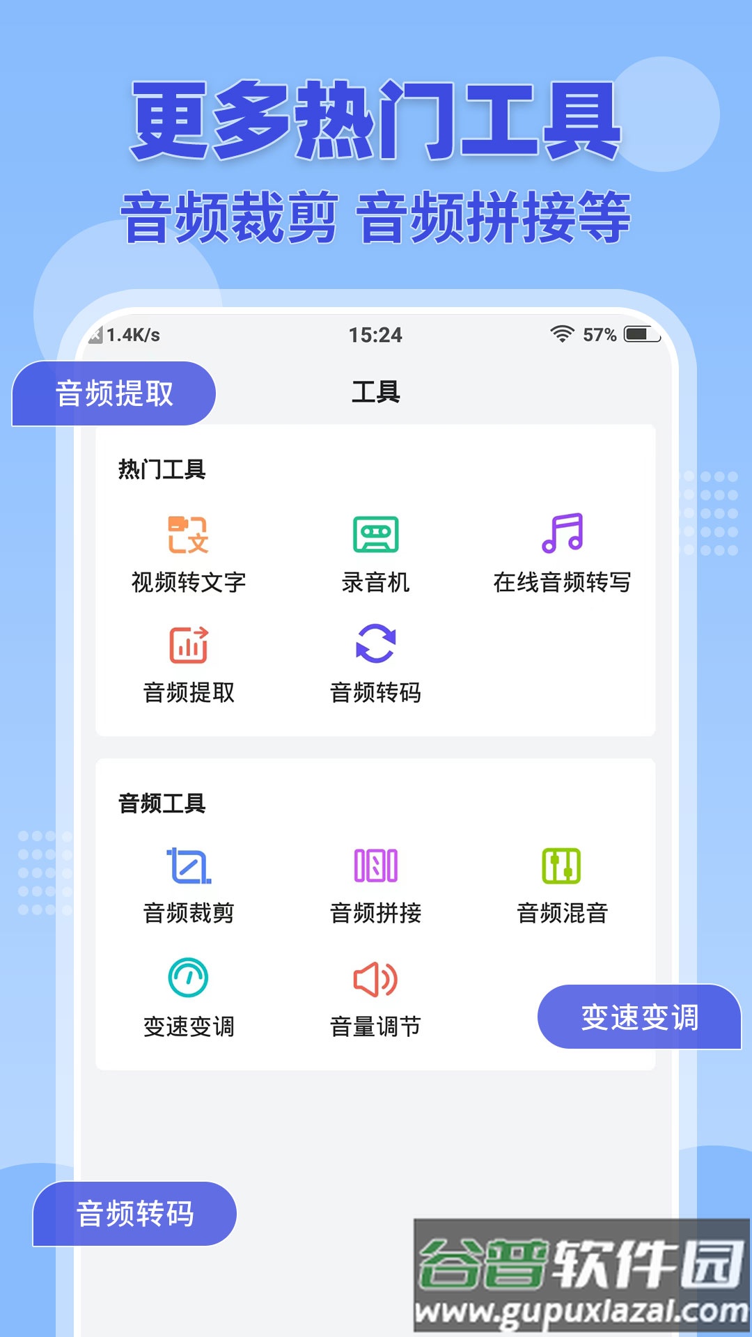 录音转文字小助手app截图4