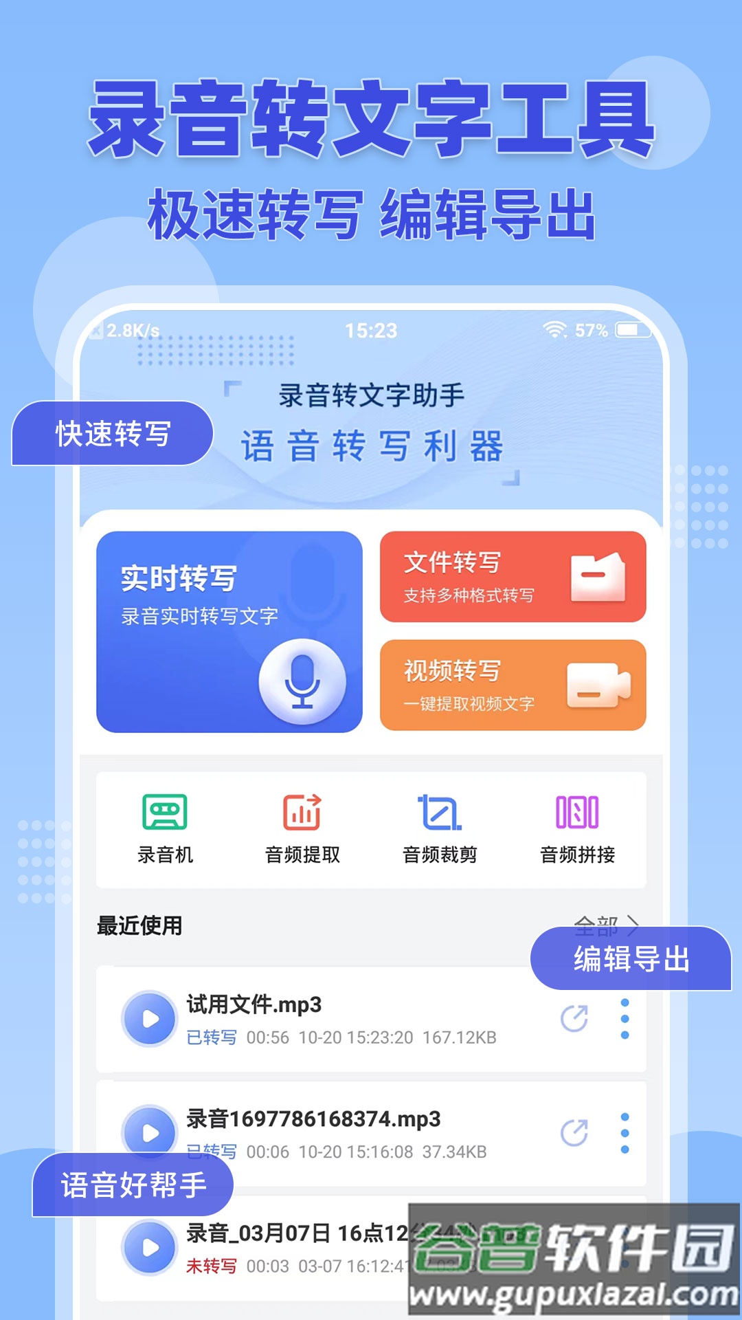 录音转文字小助手app截图5