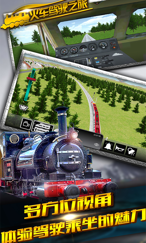 模拟火车无限金币版免费版 安卓版截图3