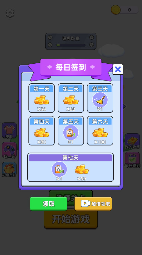 镶钻高手免广告截图2