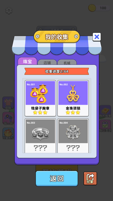 镶钻高手免广告截图4