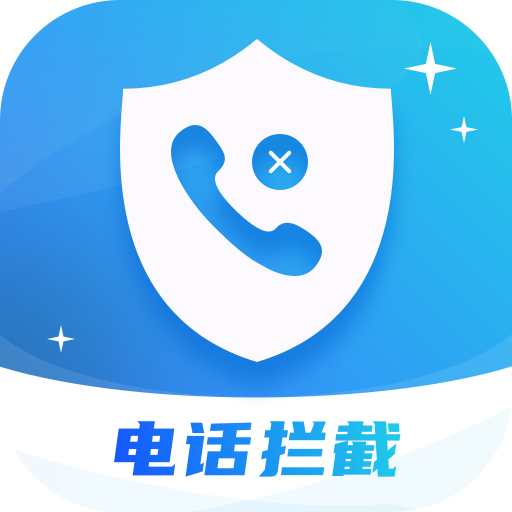 骚扰电话拦截appv2.1.2