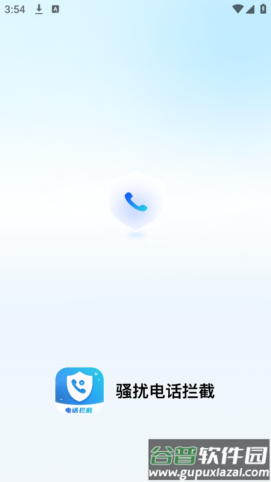 骚扰电话拦截app截图1