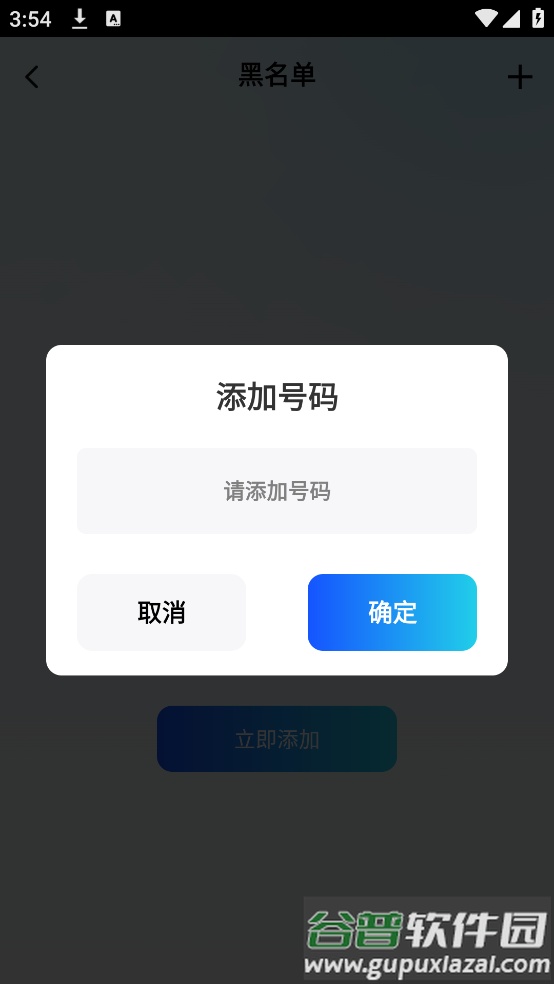 骚扰电话拦截app截图2