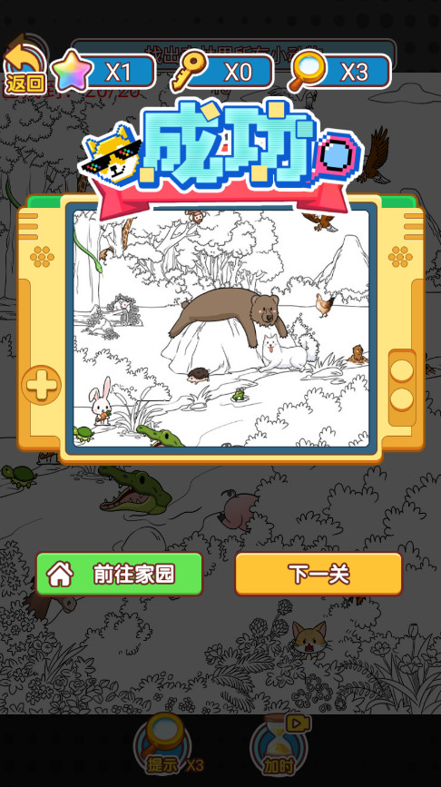 玩梗找茬王免广告截图1