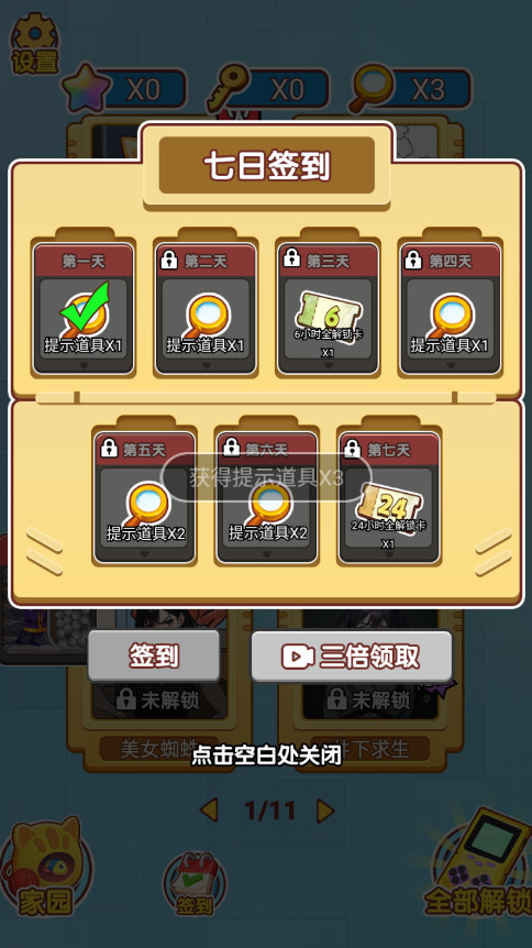 玩梗找茬王免广告截图4