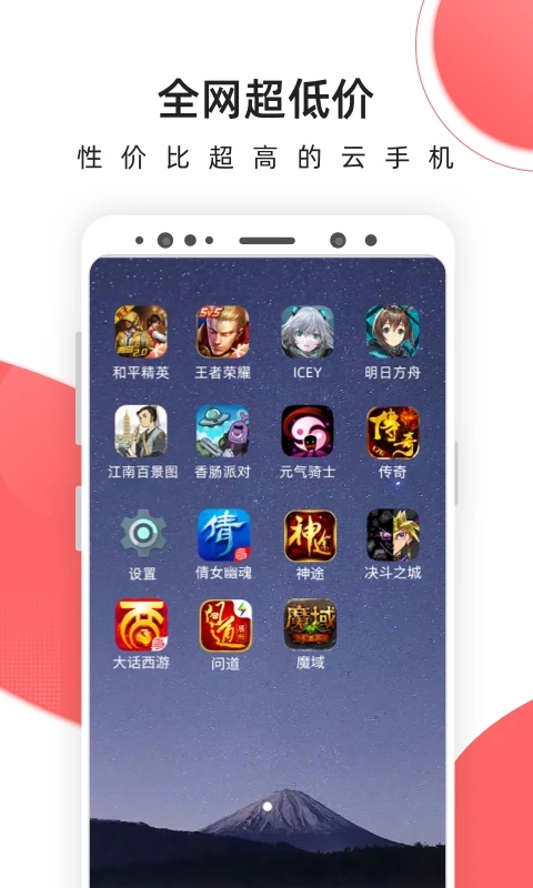 爱云兔云手机免费版无限挂机 截图2