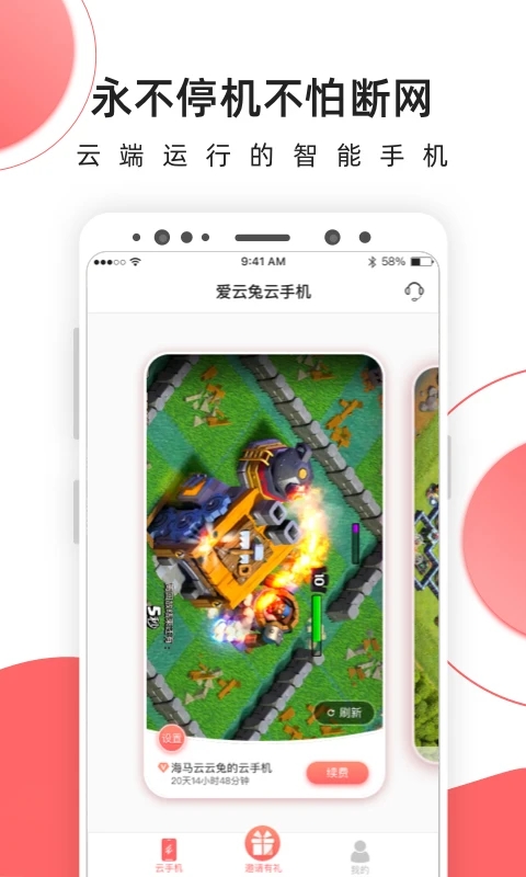 爱云兔云手机免费版无限挂机 截图3