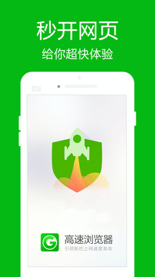 高速浏览器app官网版 安卓版截图4
