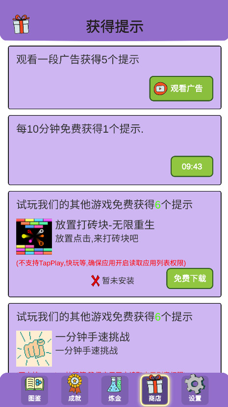 简单的炼金术最新版截图1