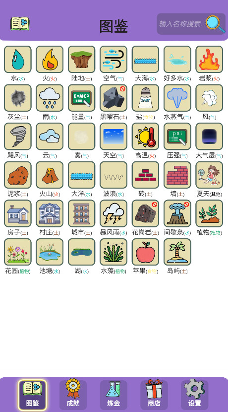 简单的炼金术最新版截图2