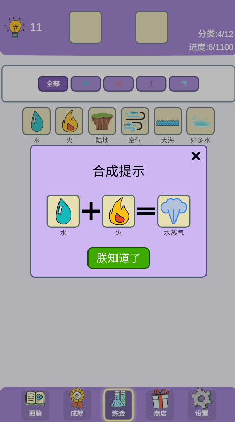 简单的炼金术最新版截图3