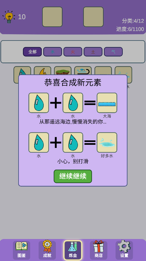 简单的炼金术最新版截图4