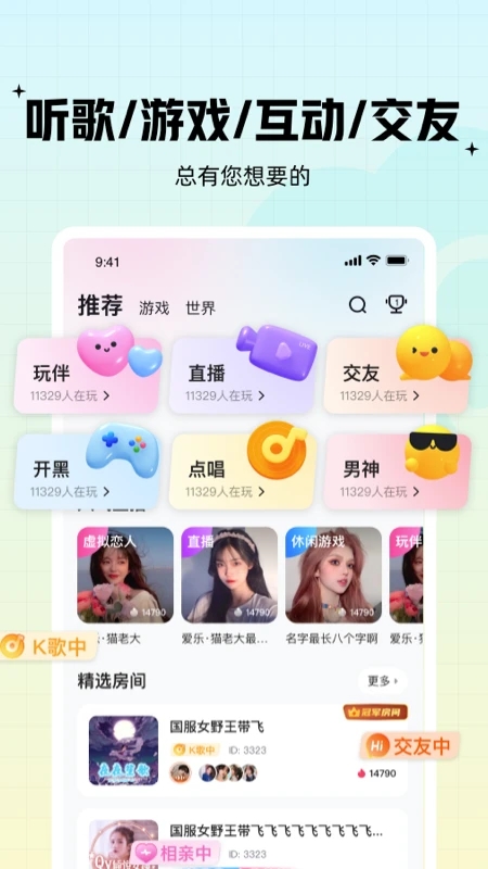 西西语音陪玩 截图1