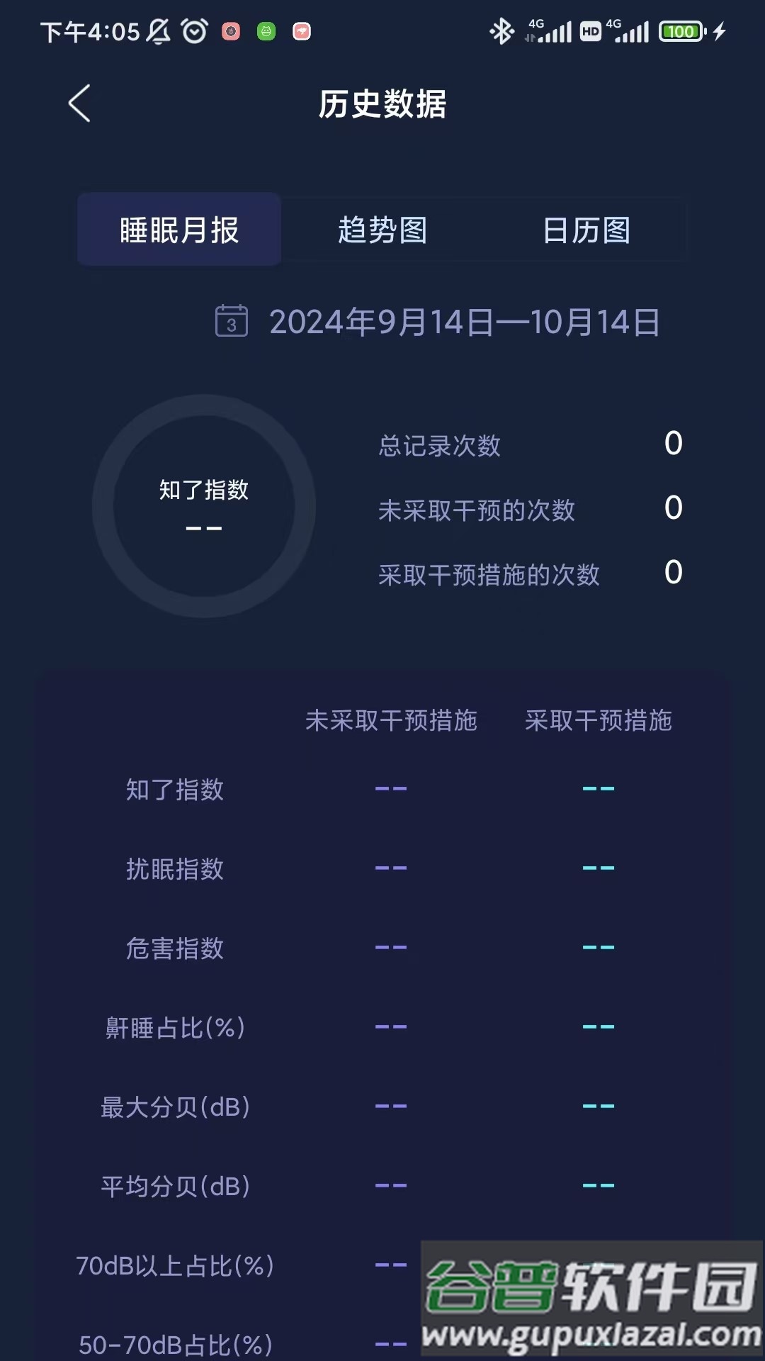 蝉音睡眠软件截图1