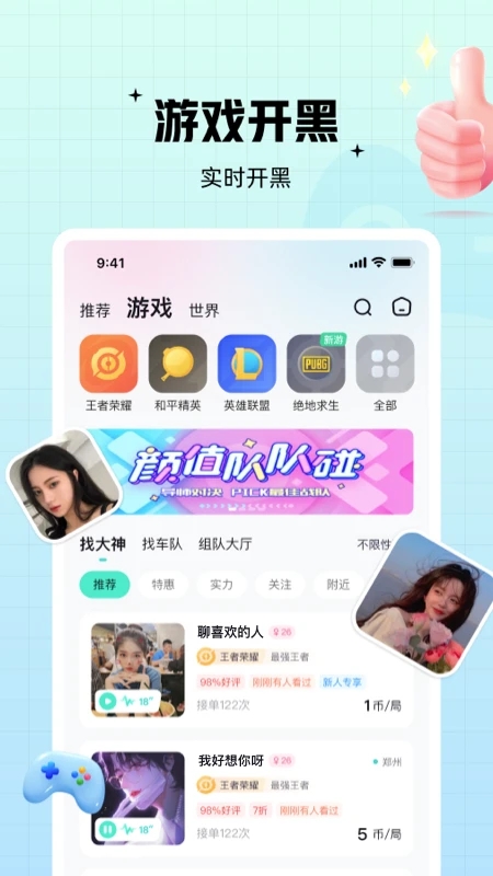 西西语音陪玩 截图4