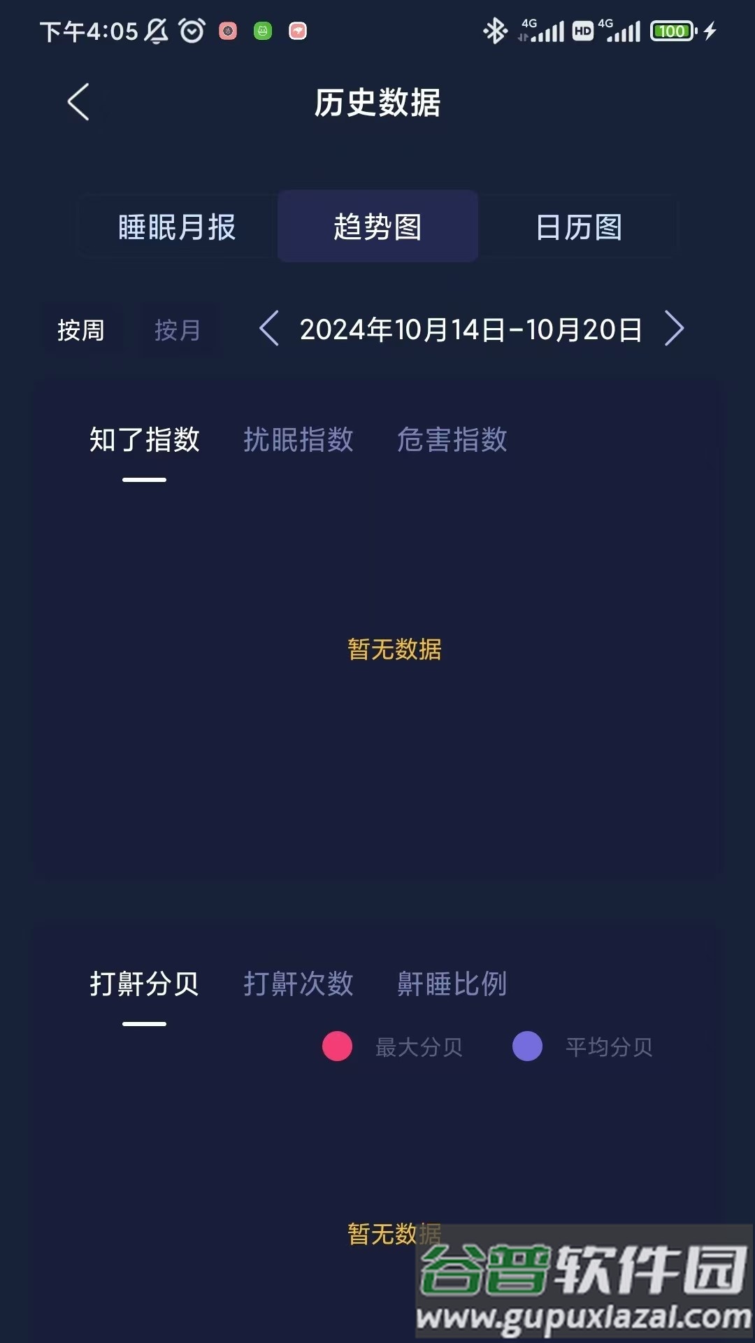 蝉音睡眠软件截图2
