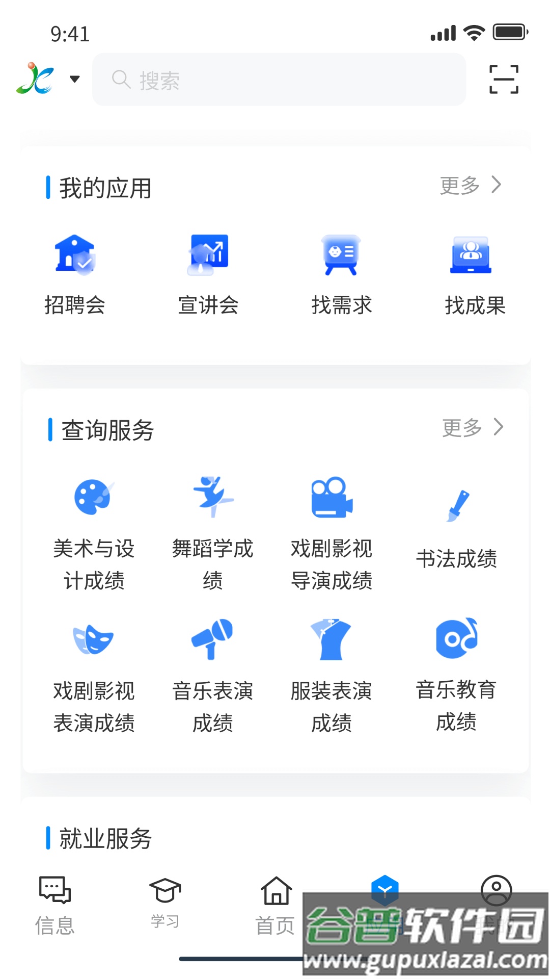 江西智慧教育APP截图2