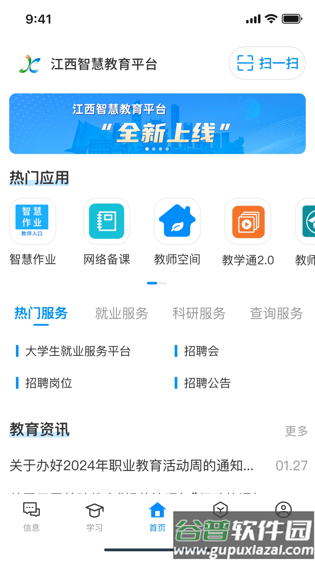 江西智慧教育APP截图4