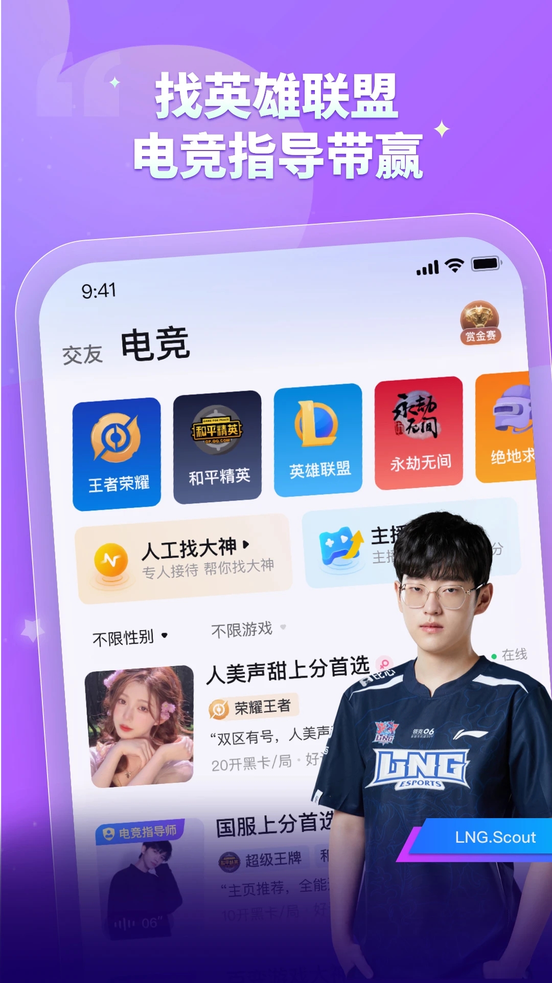 比心陪玩官方版下载 截图2