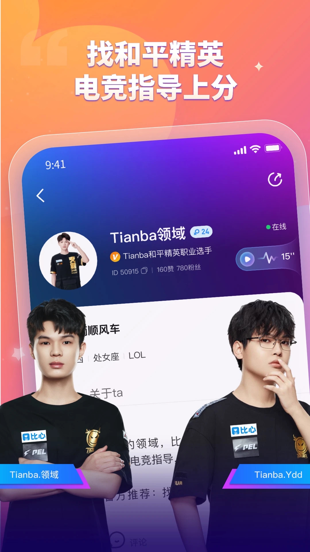 比心陪玩官方版下载 截图3